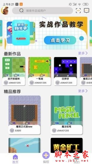 一键编程 for Android V1.4 安卓手机版