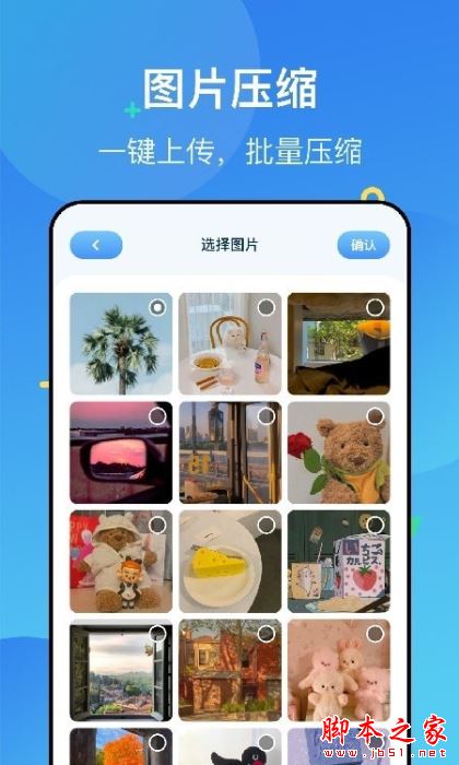 图片压缩解压 for Android V1.1 安卓手机版