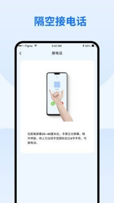隔空手势(手机工具软件) for Android v1.0 安卓版