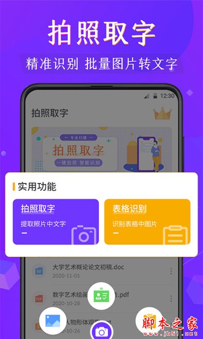 闪电全能扫描王 for Android V3.1.6 安卓手机版