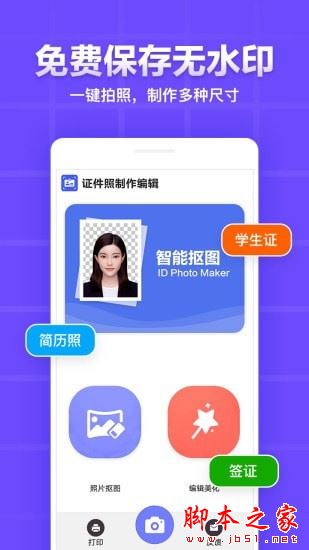 雁门证件照 for Android V1.1.17 安卓手机版