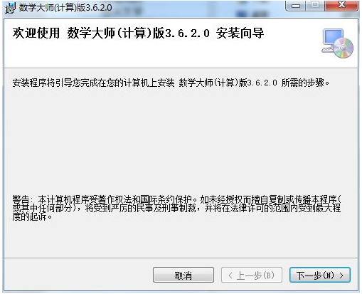 数学大师(数学试题生成器) v3.6.2.0 免费安装版