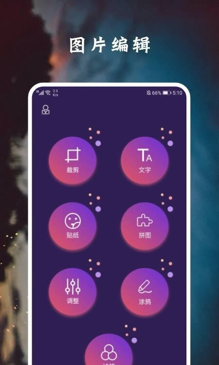脸萌相机 for Android v1.1 安卓版