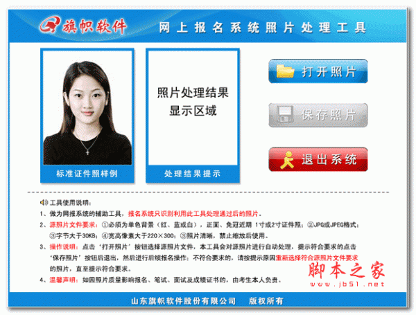 网上报名系统照片处理工具 v1.0 绿色版