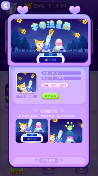 鹿米学园(趣味记忆) for Android v1.0.1 安卓版