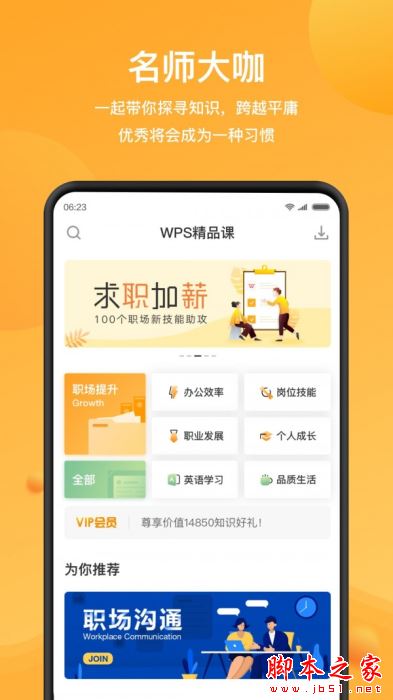 WPS精品课 for iPhone V2.0.3 苹果手机版