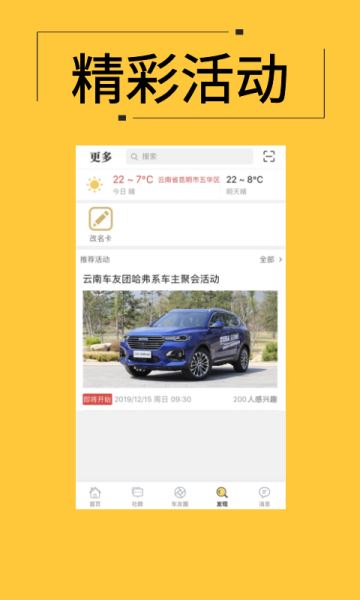 云南车友团 for Android v1.1.0 安卓版