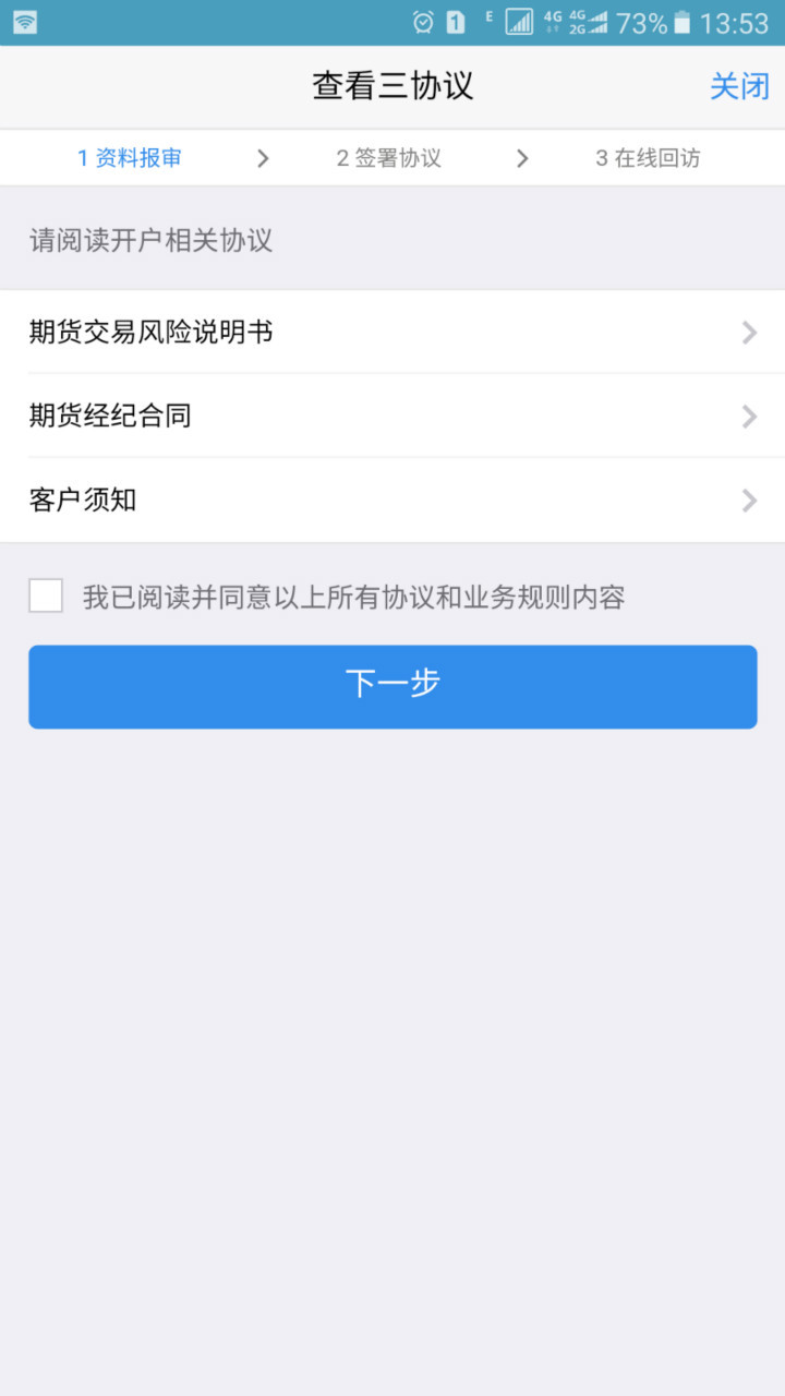 平安期货(期货交易软件) for Android v1.8 安卓版