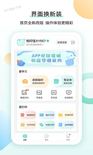 得力相印宝(智能打印软件) v3.1.4 安卓版