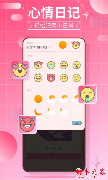 千本手帐 for Android V1.0 安卓手机版