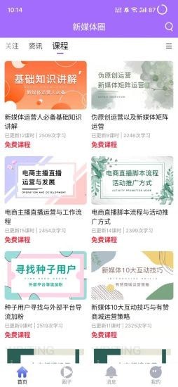 新媒体圈 for android v1.0.1 安卓手机版