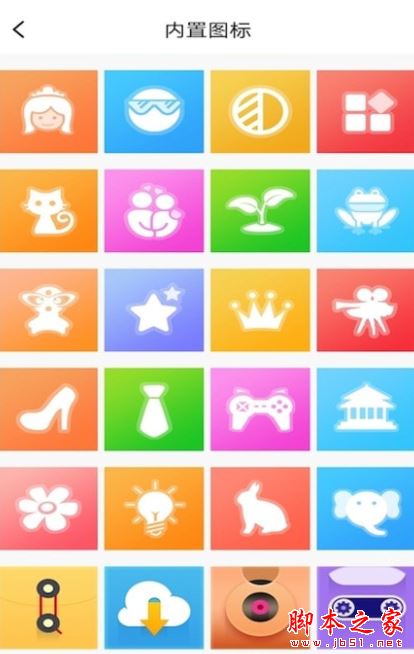 百变桌面图标 for Android V1.1 安卓手机版