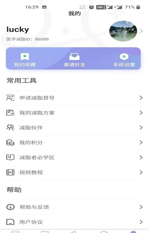 医学减脂 for Android v1.0.0 安卓手机版