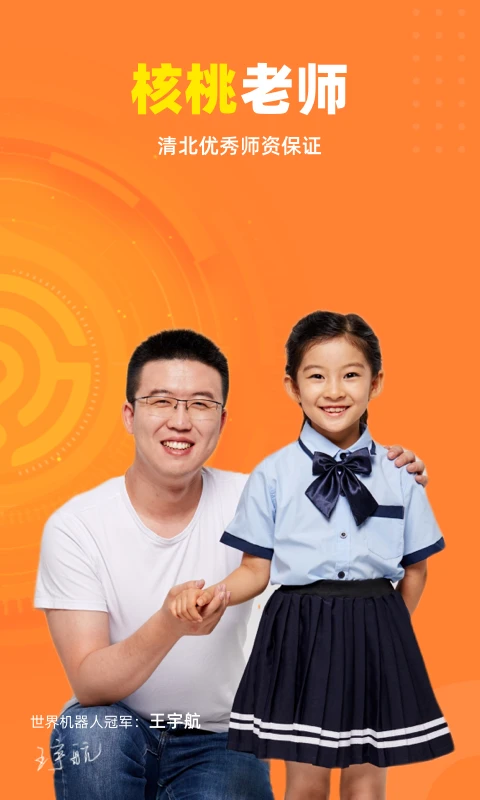 核桃(少儿)编程家长端 for Android v2.0.15 安卓版