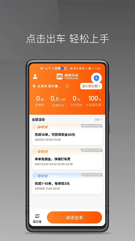 同港出行(司机在线接单应用) v1.23.14 安卓版