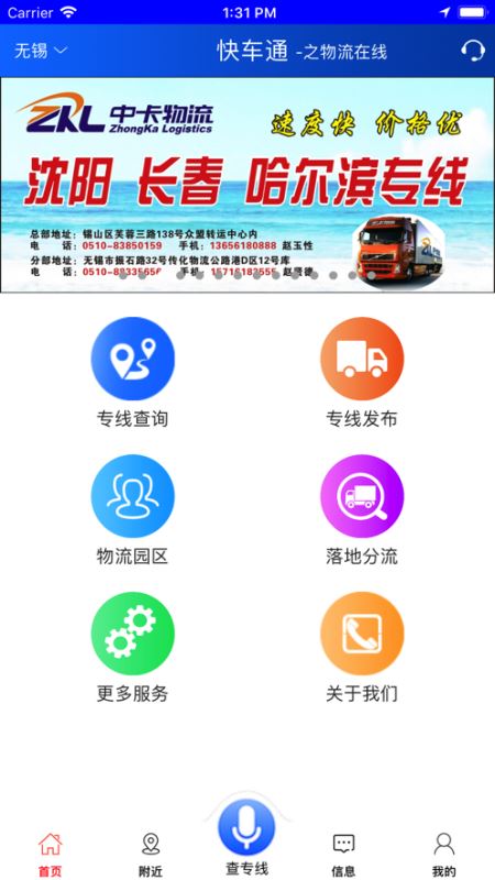 快车通 for android v1.2.0 安卓手机版