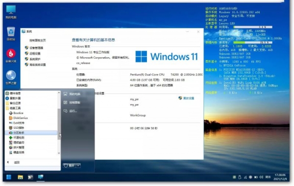 无垠PE启动维护系统办公维护版 2022年元旦版 纯净无广告版