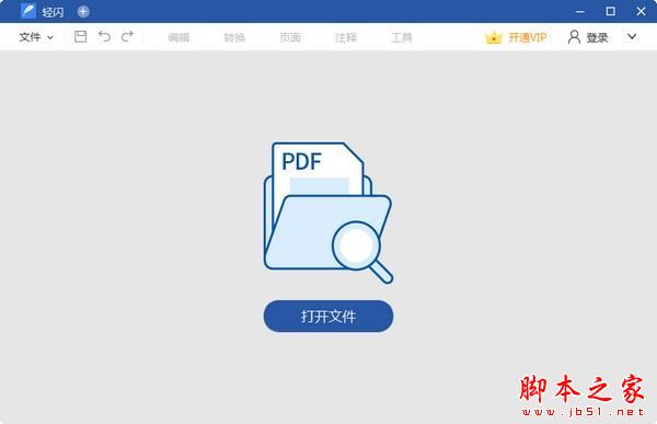 轻闪PDF编辑器 v2.14.9 官方安装版