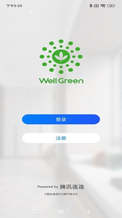 WellGreen(智能家居软件) v2.2.1 安卓版