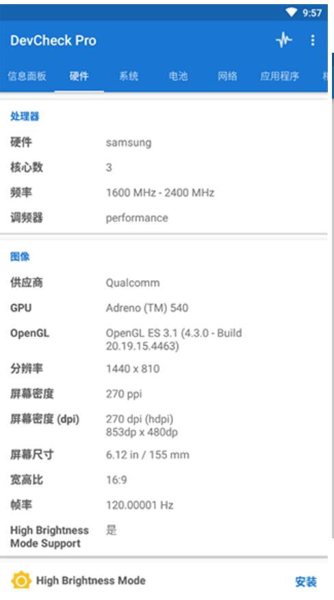 DevCheck(手机系统和硬件检测工具) v5.49 安卓中文高级版