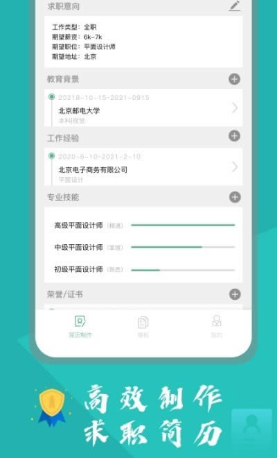 个人简历表格 for Android v1.2 安卓版