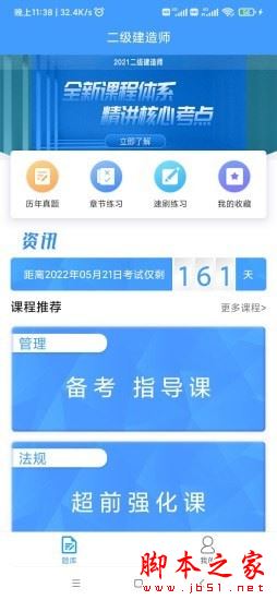 二建考题库 for Android V1.0.0 安卓手机版