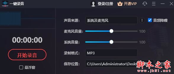 一键录音 v1.6.1.0 官方安装版