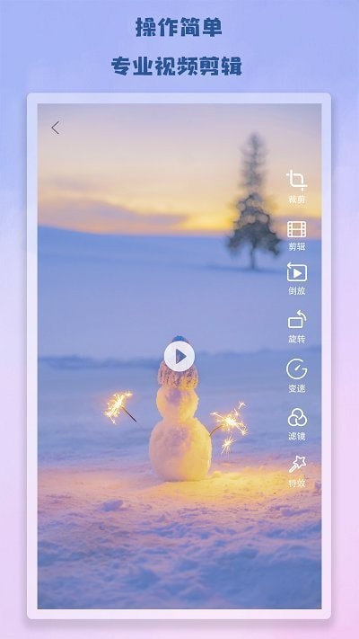 剪接视频 for Android v1.1 安卓手机版