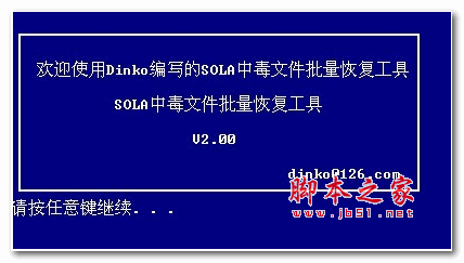 sola专杀工具 v1.0.3711.26 绿色版