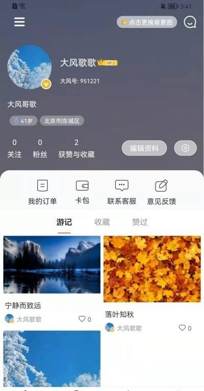 大风歌歌 for android v1.0.4 安卓手机版