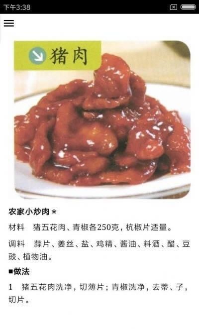 美味特色家常菜 for Android v1.0.0 安卓版