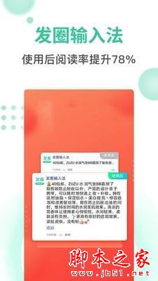 发圈输入法 for Android V1.4.2 安卓手机版