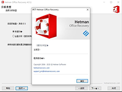 office恢复工具Hetman Office Recovery激活补丁 v4.0 中文破解版 附激活教程