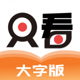 只看大字版 for Android V1.0.0 安卓手机版