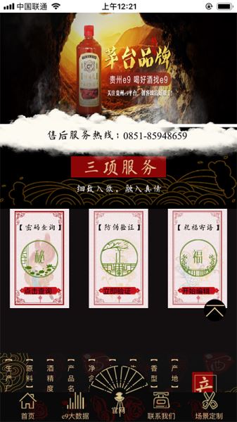 E9溯源(防伪查询) for Android v1.0 安卓版