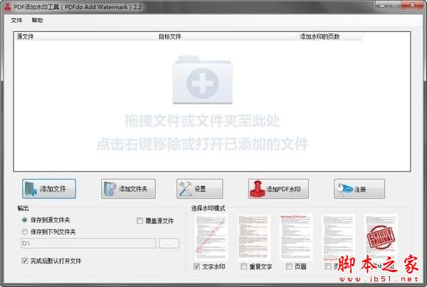 PDFdo Add Watermark(PDF加水印)V2.2 官方安装版