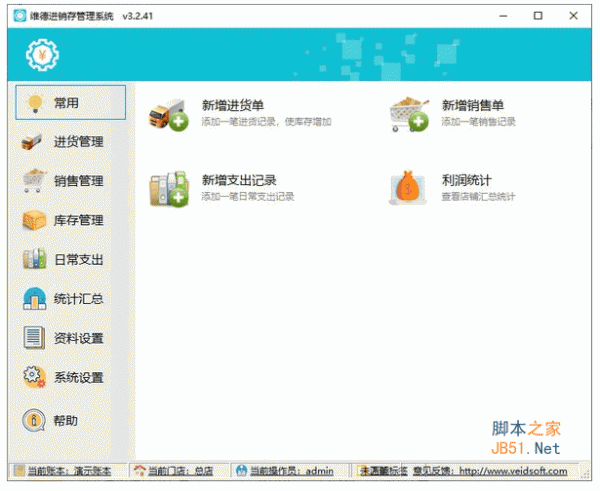 维德进销存管理系统 v3.2.42 中文安装版