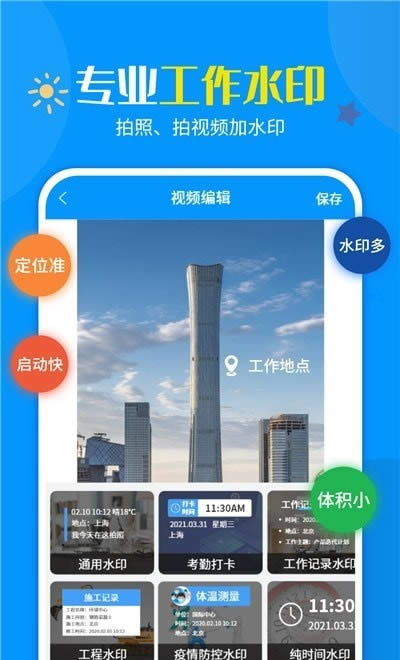 加水印打卡相机 for Android v1.2.4 安卓版
