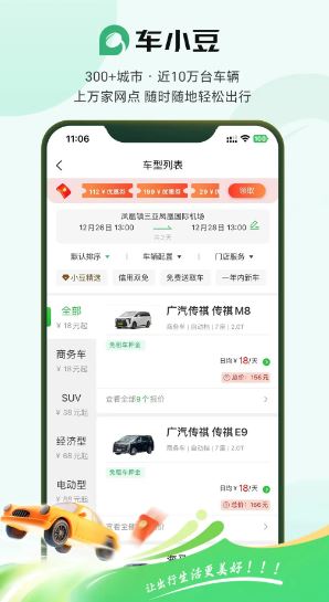 车小豆租车(线上租车软件) v3.1.5 安卓版