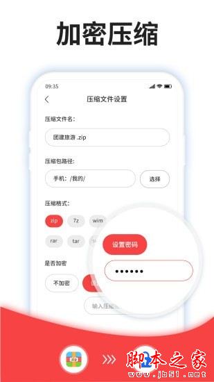 压缩文件助手 for Android V4.5.0 安卓手机版