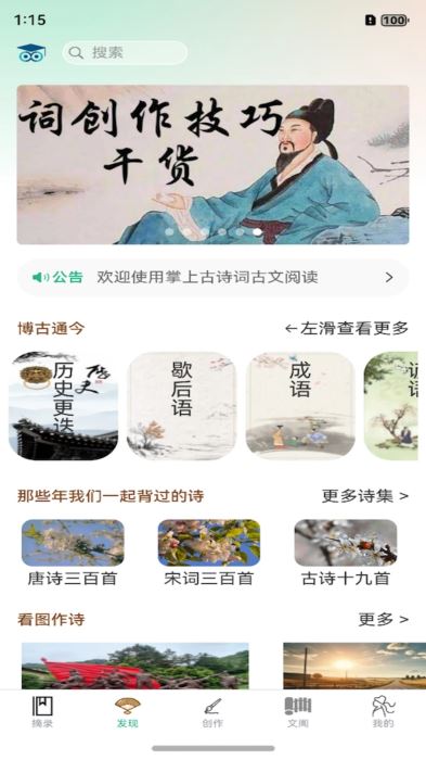 掌上古诗词古文阅读(体验中华文化情怀诗词之美)v1.0.0 安卓版