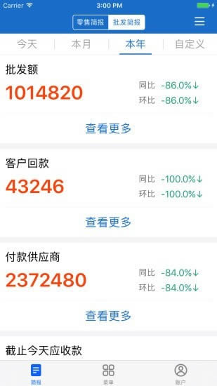 三联老板报表 for Android v2.6.2 安卓版