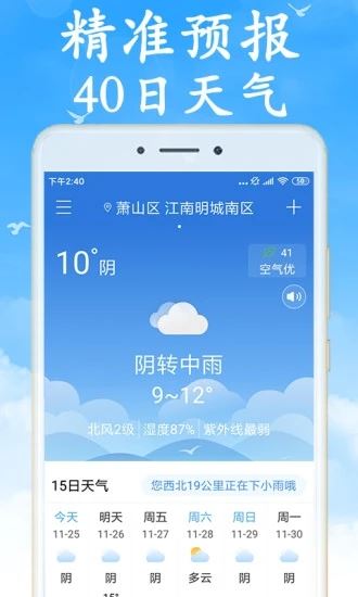全国实时天气(天气预报) for android v3.9.9 安卓手机版