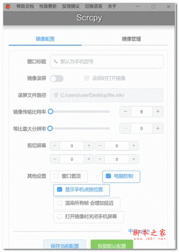 ScrcpyGui手机投屏 v1.25 安装免费版