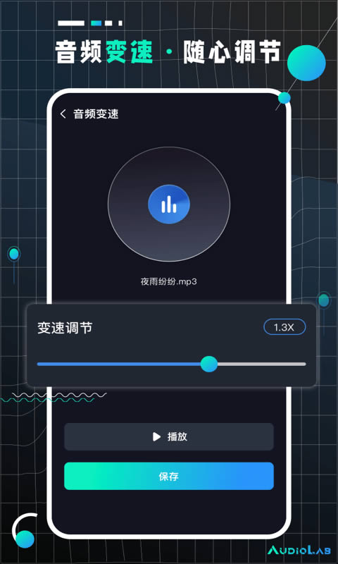 AudioLab Pro(音视频剪辑) v1.3.10 安卓高级版