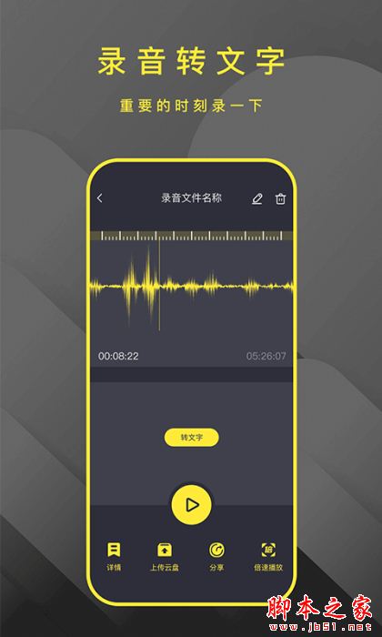手机录音笔助手 for Android V1.0.3 安卓手机版