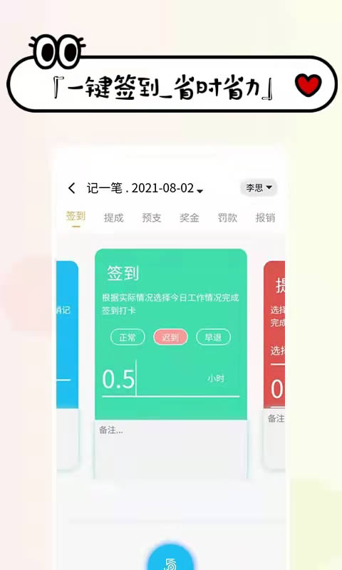 工资掌上记(手机记账软件) for Android v1.2.2 安卓版