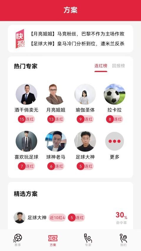 懂料帝(体育赛事解说平台) v1.1.1 安卓版