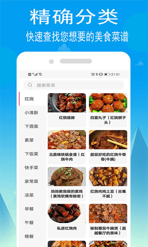 小源菜谱 for Android v1.2.4 安卓版