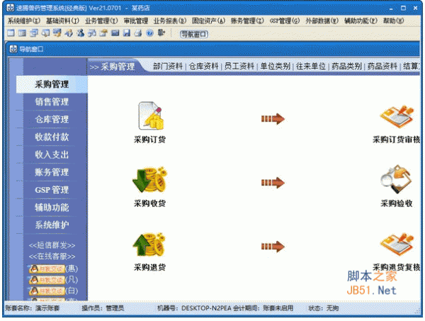 速腾兽药管理系统(经典版) v21.0701 安装版
